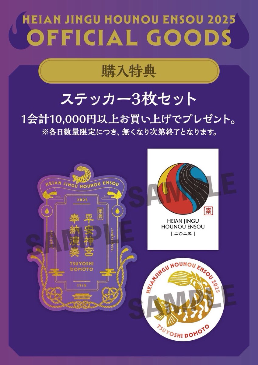 平安神宮 奉納演奏2025