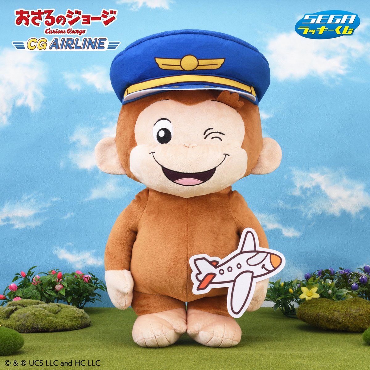 セガ ラッキーくじ #おさるのジョージ CG AIRLINE 本日9月12日(金)より