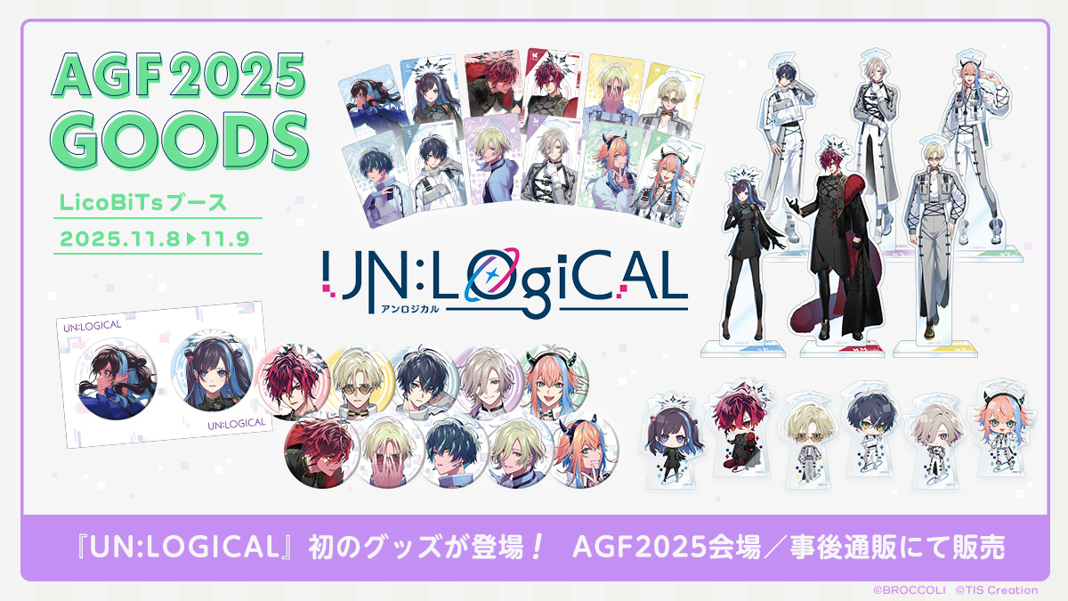 ║ グッズ情報 ║ 『UN:LOGICAL』アニメイトガールズフェスティバル
