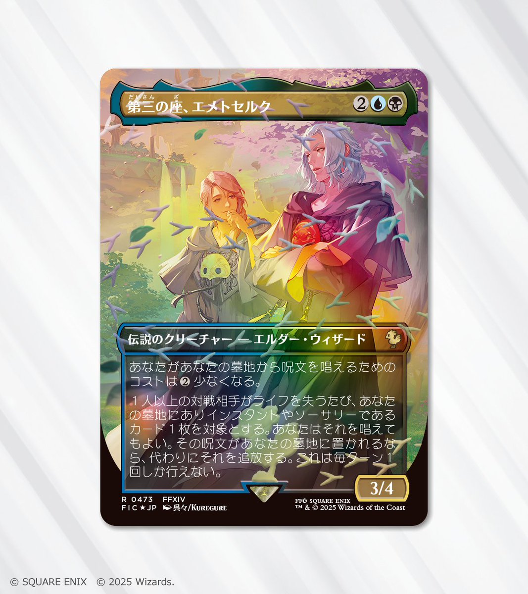 こちらも同じく「チョコボ・バンドル」より #FF14 カード2枚も✨世界初