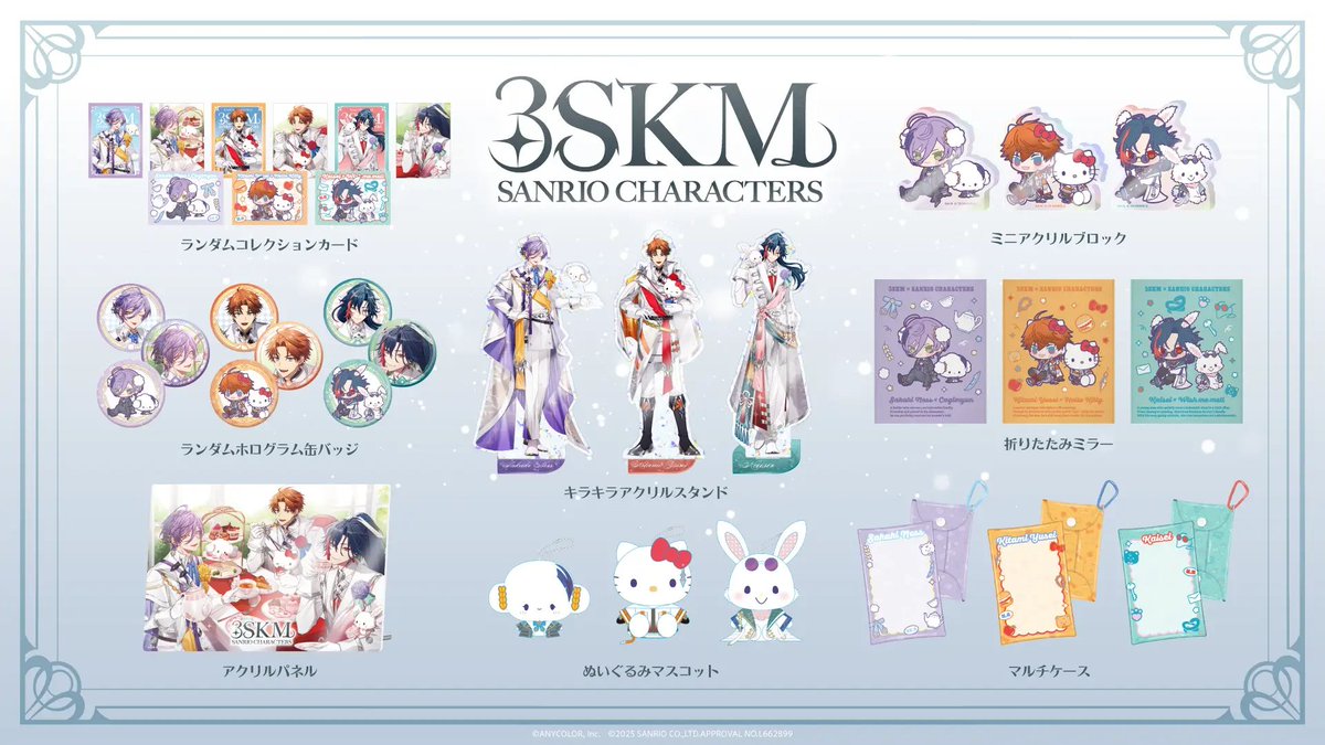 3SKM × サンリオ コラボ😍🎉 さんすくみ 北見遊征/魁星/榊ネス＆3KUMA3