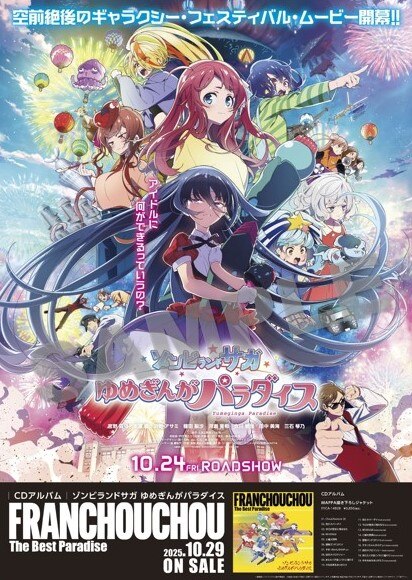 劇場版公開記念🎉 半券キャンペーン in #アニメイト 開催決定