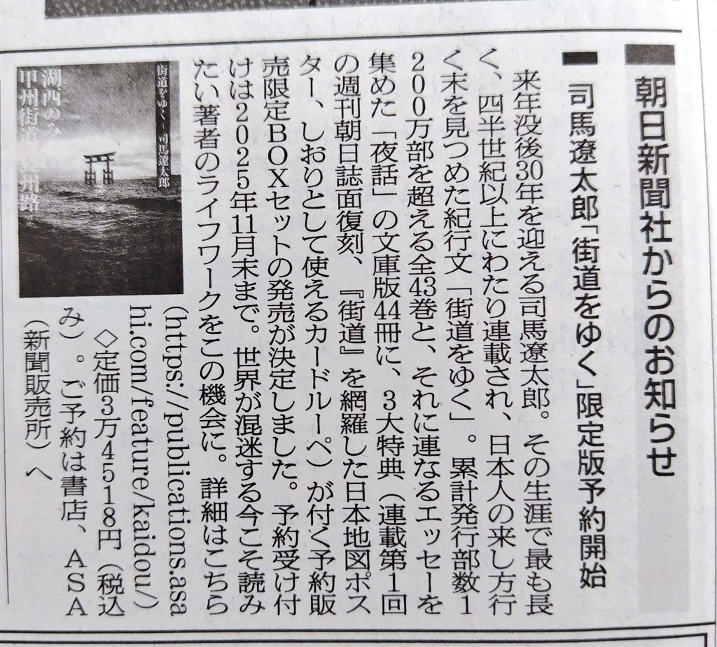 📢予約限定版 販売開始 累計発行部数1200万部を超える司馬遼太郎の