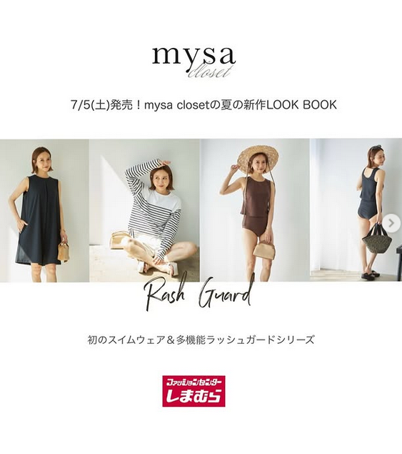 しまむら『田中里奈』コラボ！ラッシュガードシリーズ、スイムウェアと