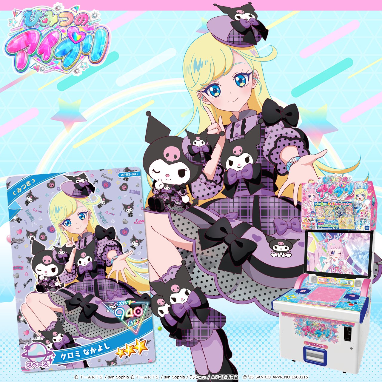 ひみつのアイプリ アイプリバース プリマジ サンリオ パーティ