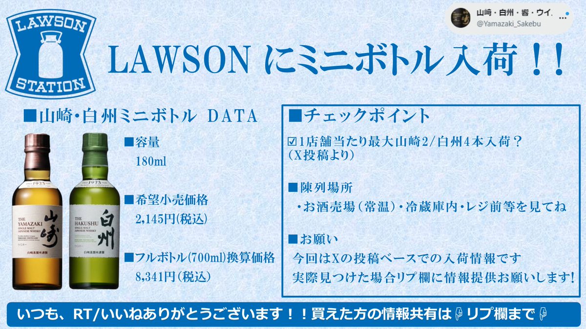 ミニボトル】 昨日夕方よりLAWSONにてミニボトルの入荷！！ □店舗