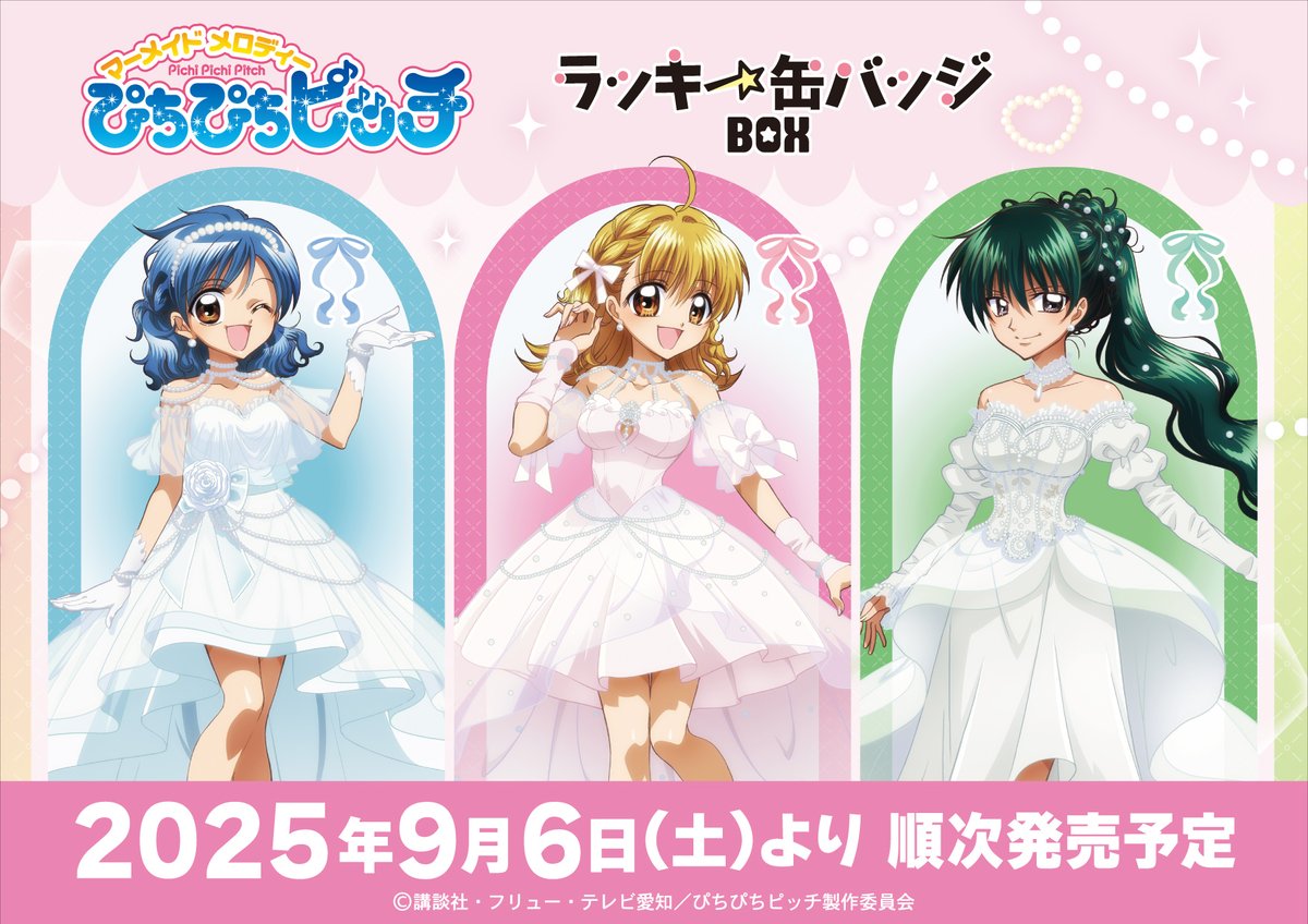 ぴちぴちピッチ』のラッキー缶バッジBOXが登場☆ 全20種の缶バッジで