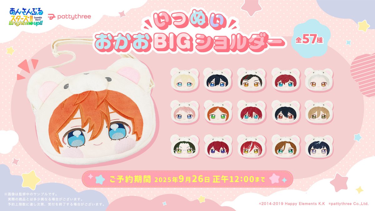 あんスタ いつぬい ライカ おかおBIGショルダー サンプル展示の