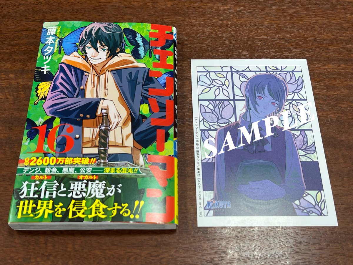 チェンソーマン 1-16巻＋α 特典付き 初版 全巻初版・特典付き