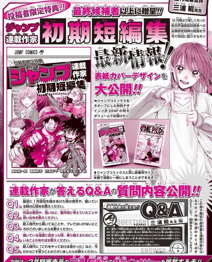 ジャンプの月例漫画賞 『ジャンプ新世界漫画賞』 新特典 ≪ジャンプ