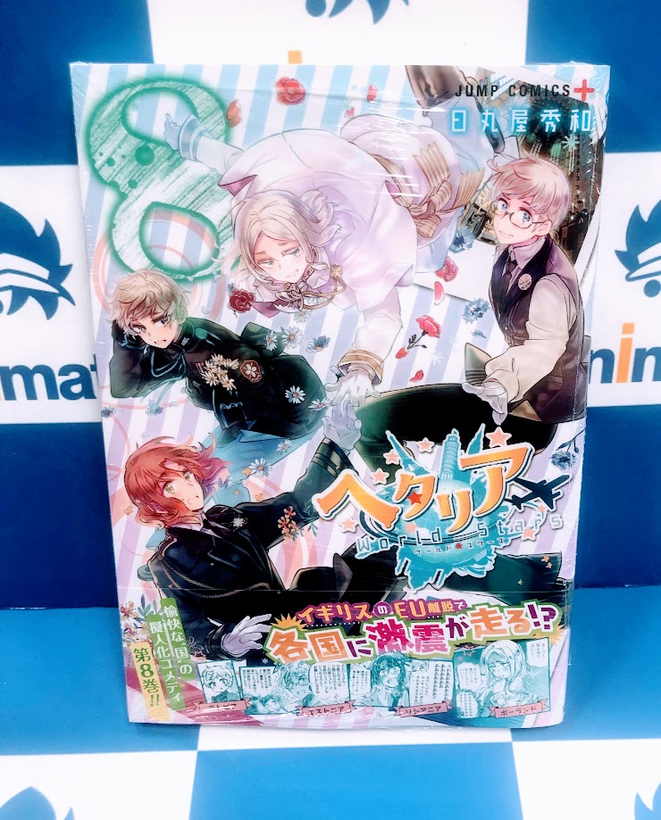 コミック販売情報】 #ヘタリア World☆Stars コミック8巻が本日発売