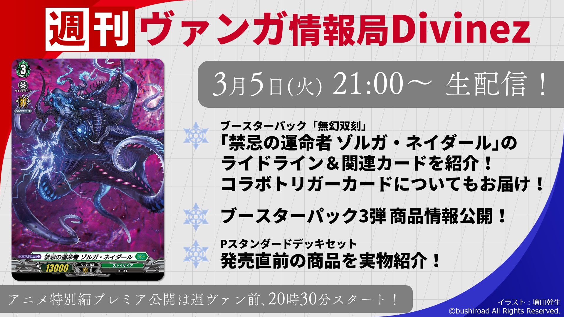 禁忌の運命者 ゾルガ・ネイダール デッキセット 【公式通販】