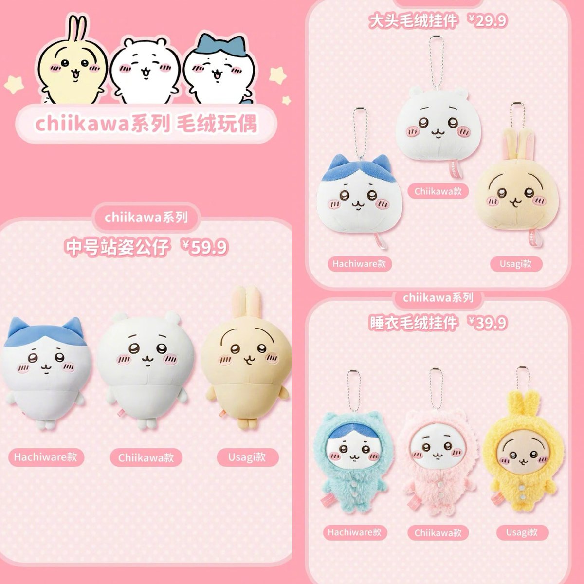 ⭐️ちいかわ MINISO 中国 コラボ 商品公開⭐️ 初回開催地:上海 開催