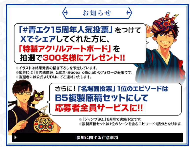 お詫びと訂正】 『青の祓魔師』連載15周年記念「人気投票プレゼント