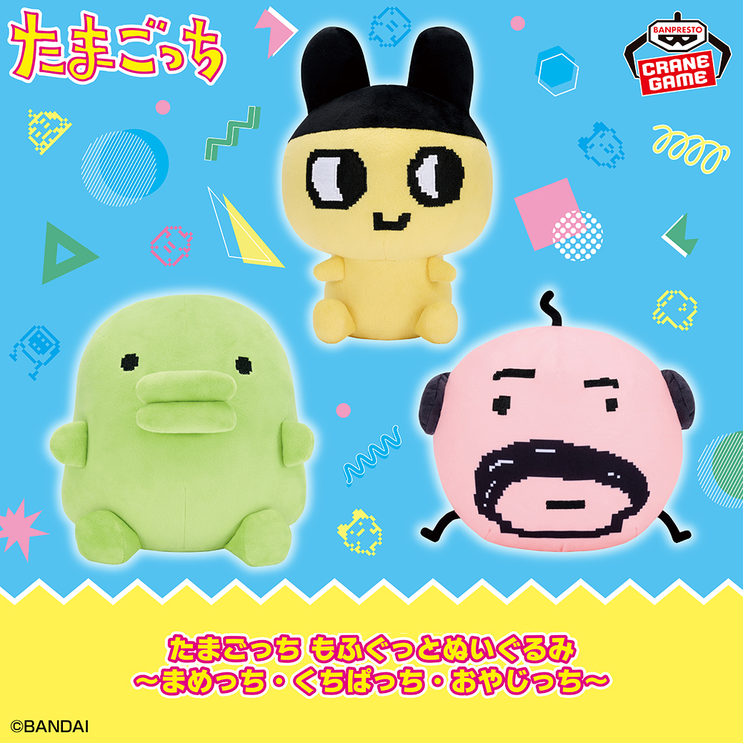 なつかしいテイストの初代 #たまごっち たちの約22cmサイズのもふ