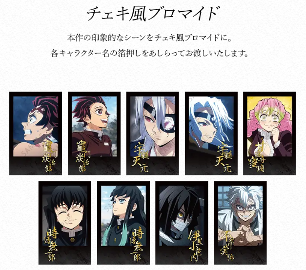 お知らせ】 テレビアニメ「鬼滅の刃」柱稽古編 コラボレーション