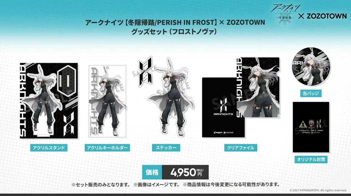 アニメアークナイツ×ZOZOTOWN アーミヤがストリート風に チェンがへそ