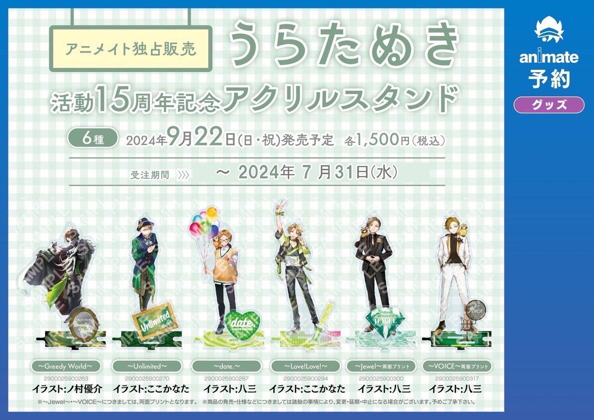 うらたぬき グッズ情報！】 ランダムミニフォトカードとアクリル