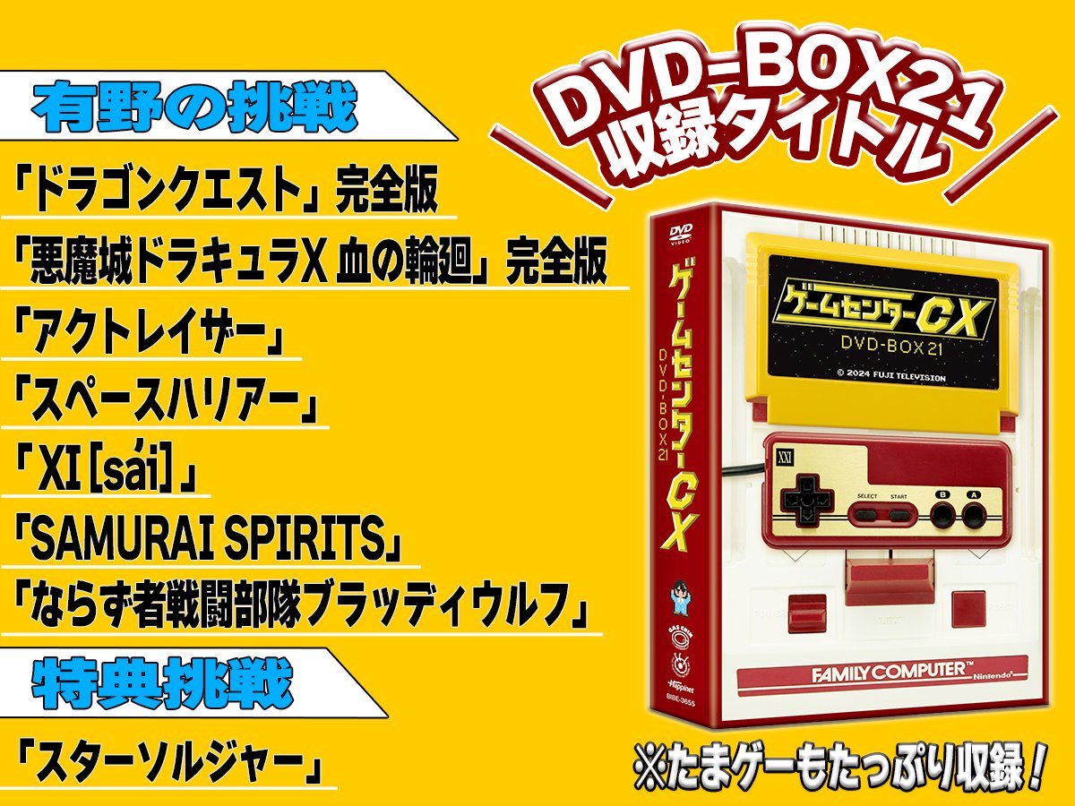 ☆予約受付中☆ 『DVD-BOX21』12月13日（金）発売！ ドラゴンクエスト