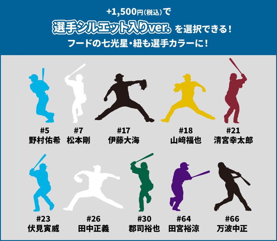 選手カラー＆選手シルエットデザイン！ FAVオリジナルパーカー