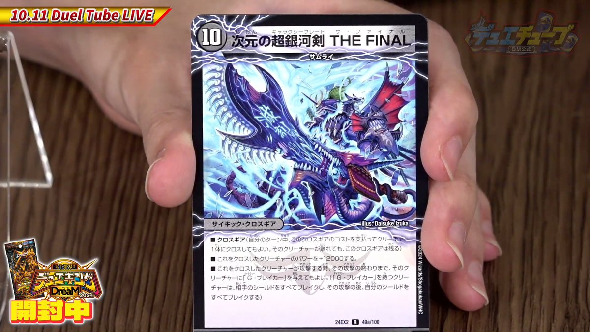 デュエルマスターズ】新カード《次元の超銀河剣THE FINAL／次元の超