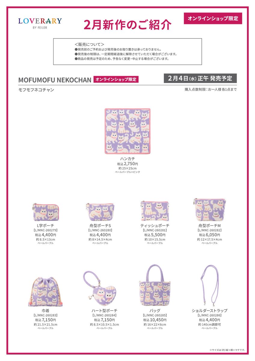 ラブラリー バイ フェイラー 2月新作🐈 ＼ 真っ白なネコちゃんが