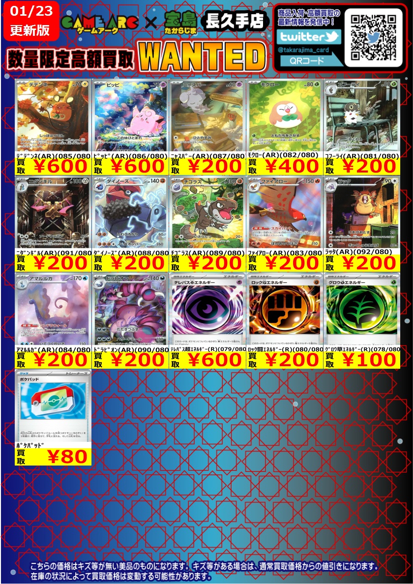 #ポケカ 最新弾 ムニキスゼロ 買取表の更新をいたしました🥰 お