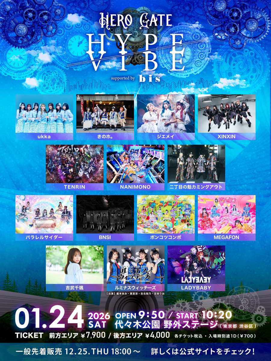 ◤ 明日のジエメイライブ ◢ 1/24(土)📍代々木公園 野外ステージ