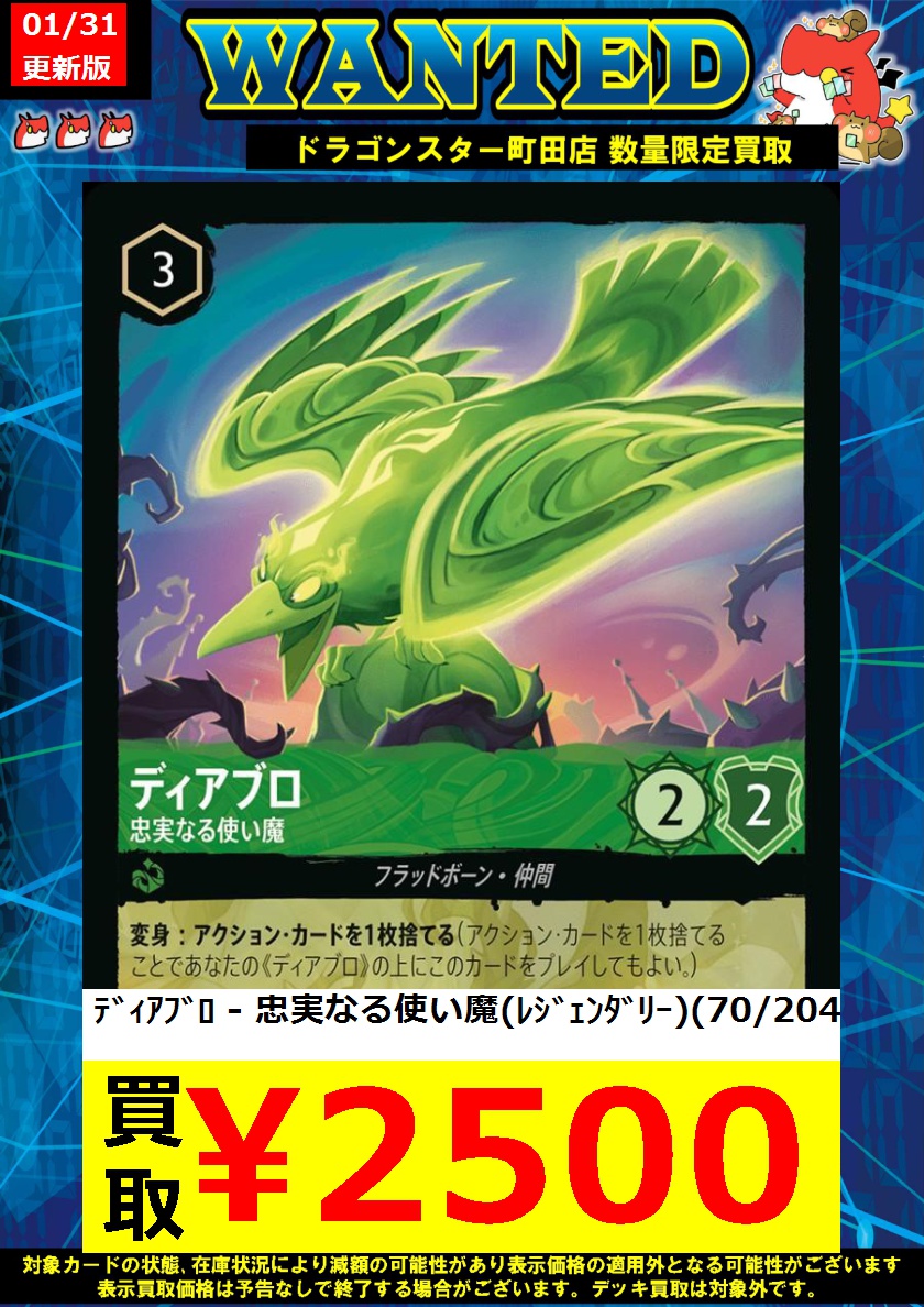 ロルカナ ディアブロ 忠実なる使い魔 4枚セット ＋おまけ 変身前4枚