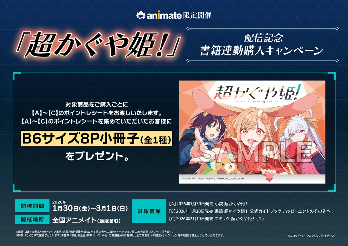 フェア情報】 『「＃超かぐや姫!」配信記念 書籍連動購入キャンペーン