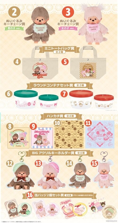 モンチッチエンタメくじ ラストワン賞 1等 2体セット モンチッチ』の