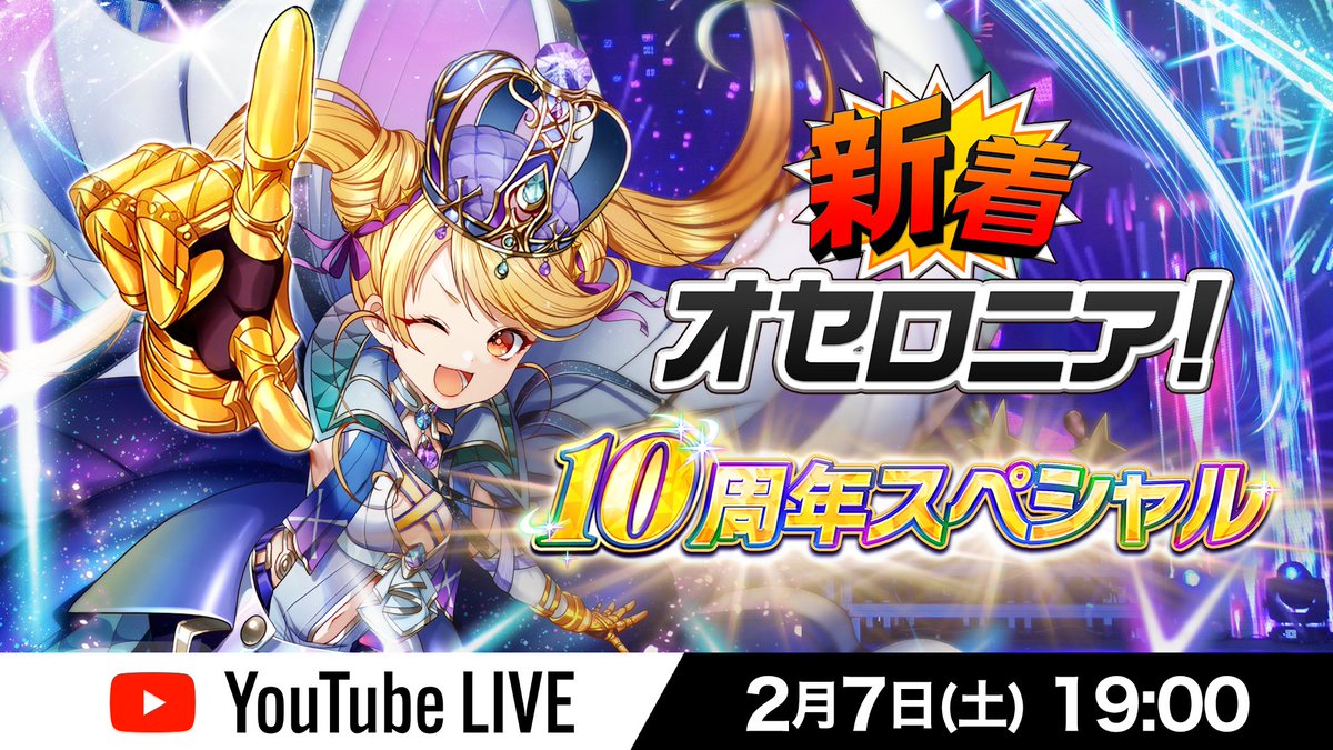 プロデューサー・けいじぇいさんから🎤 10年間の感謝を込めた特大