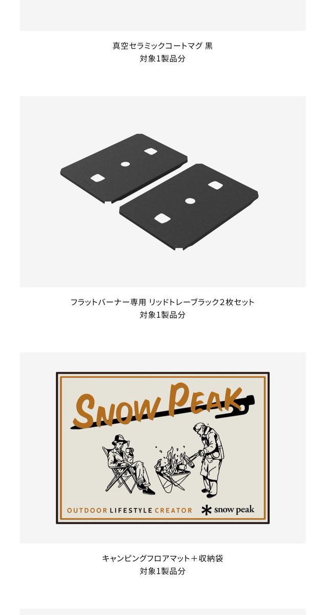 スノーピーク製品の耐水圧の件 補修を希望しないとお詫びの品が