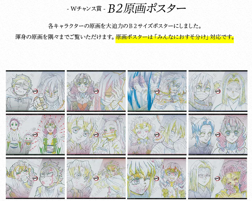 黒死牟 鬼滅の刃 ufotable ダイニング Wチャンス B2 原画 ポスター