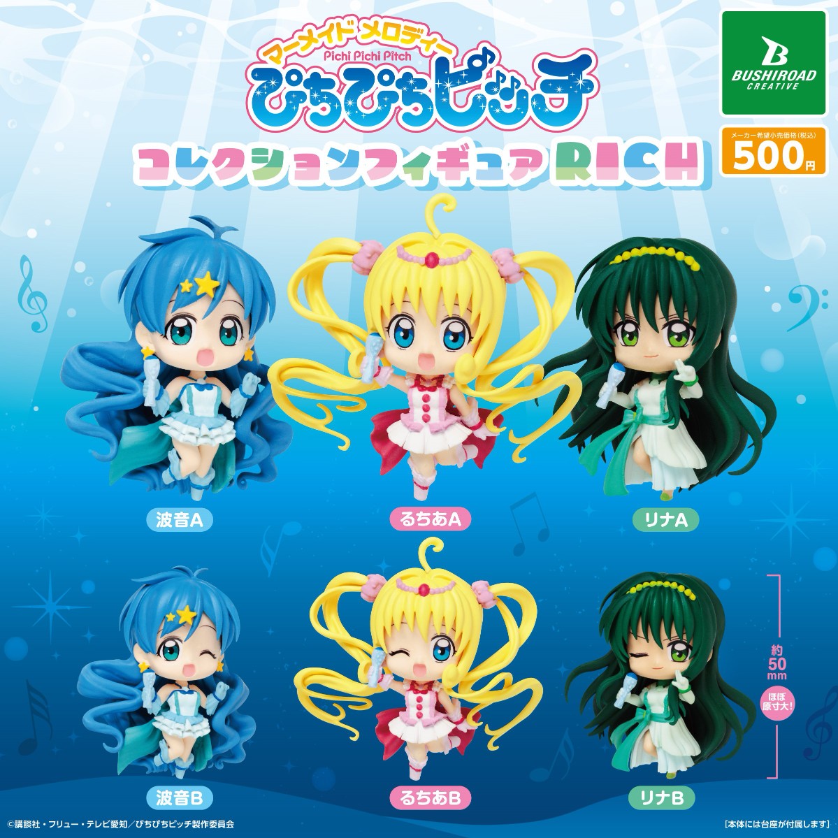 🧜‍♀️#ぴちぴちピッチ グッズ情報解禁🧜‍♀️ るちあ、波音、リナの3