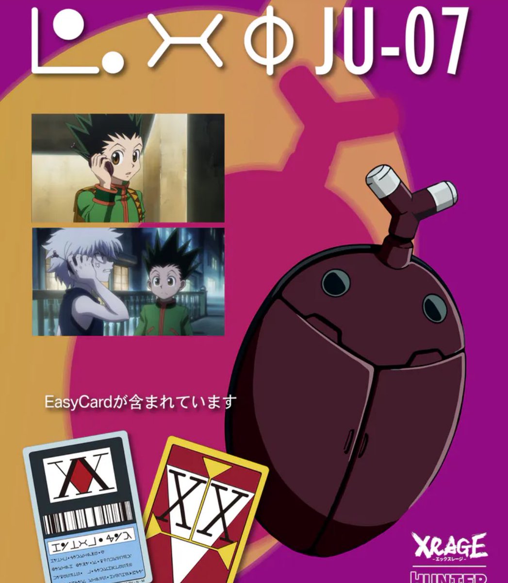 HUNTER×HUNTER》X XRAGE仲間 【ご予約受付中】ビートル 07型 サイズ