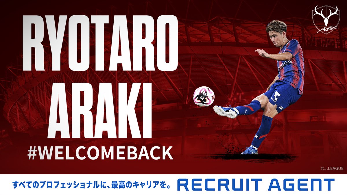 FC東京に期限付き移籍していた #荒木遼太郎 選手が契約期間満了に伴い