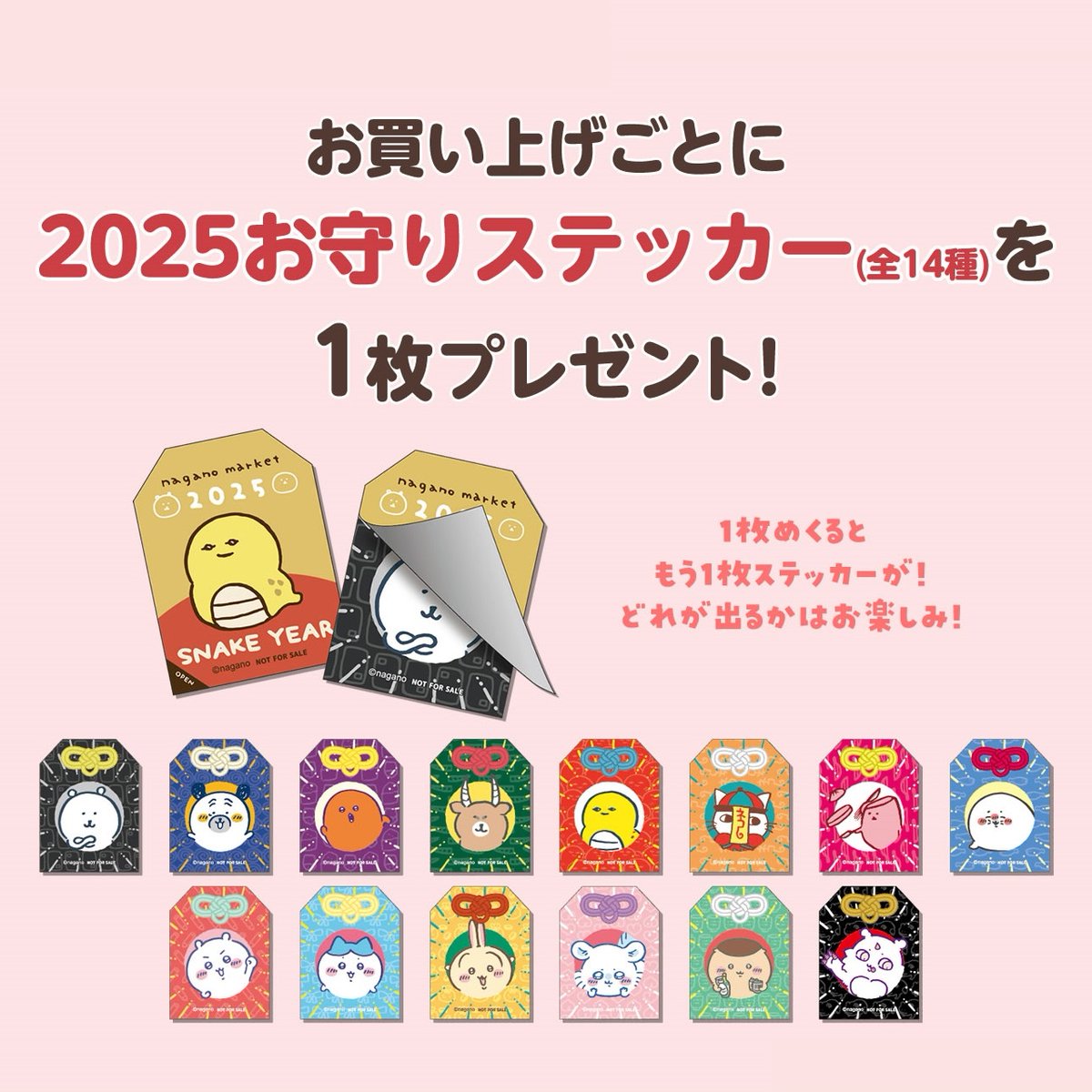 🎍ノベルティまだあります🎍／ #ナガノマーケット（通販・店舗）では