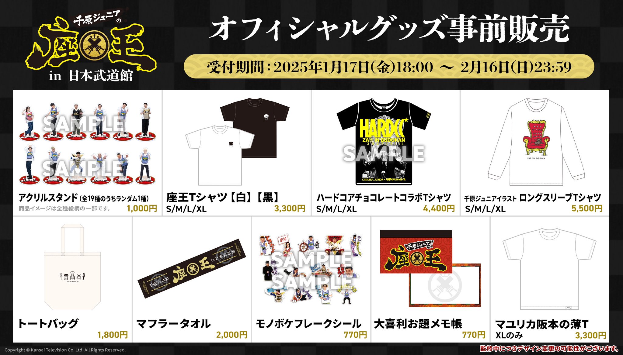 R藤本 アクリルスタンド 座王 座王 アクスタ R藤本 千原ジュニアの座王