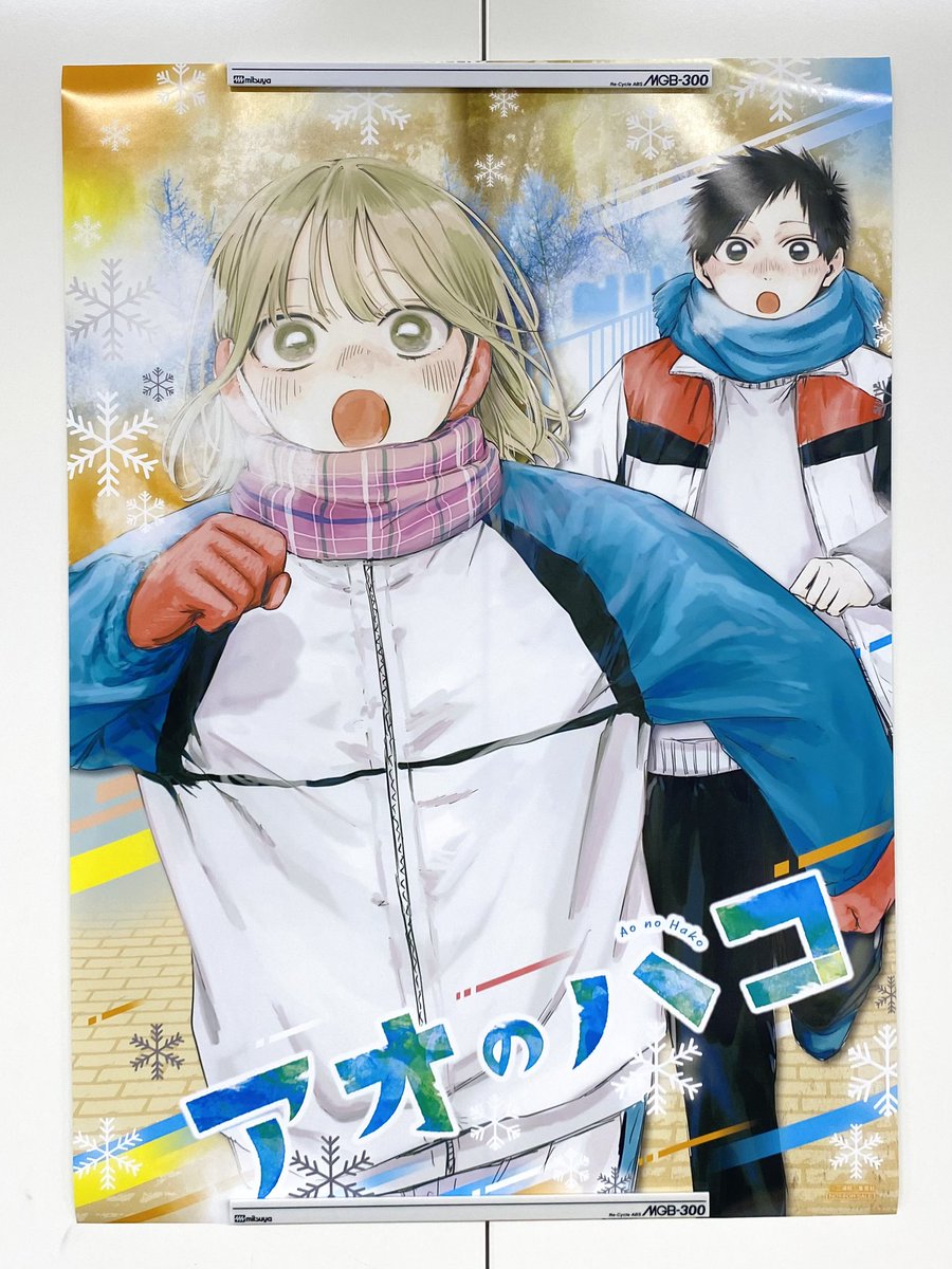 フォロー&リポスト企画✨ ＼ 『#アオのハコ』 少年ジャンプ新年8号表紙