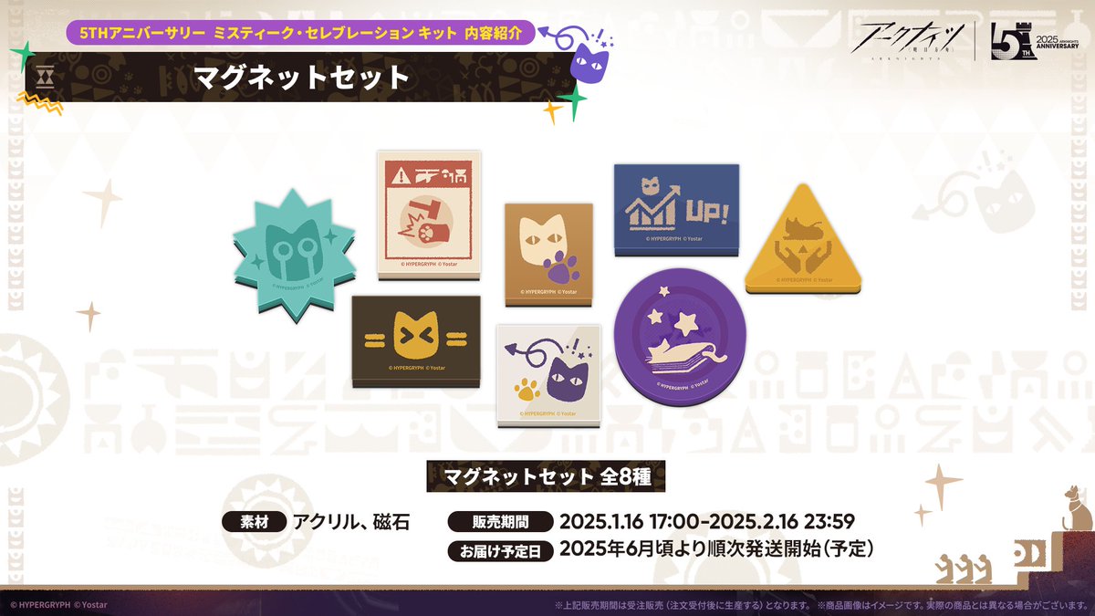 Yostar OFFICIAL SHOP】 5THアニバーサリー ミスティーク・セレブ