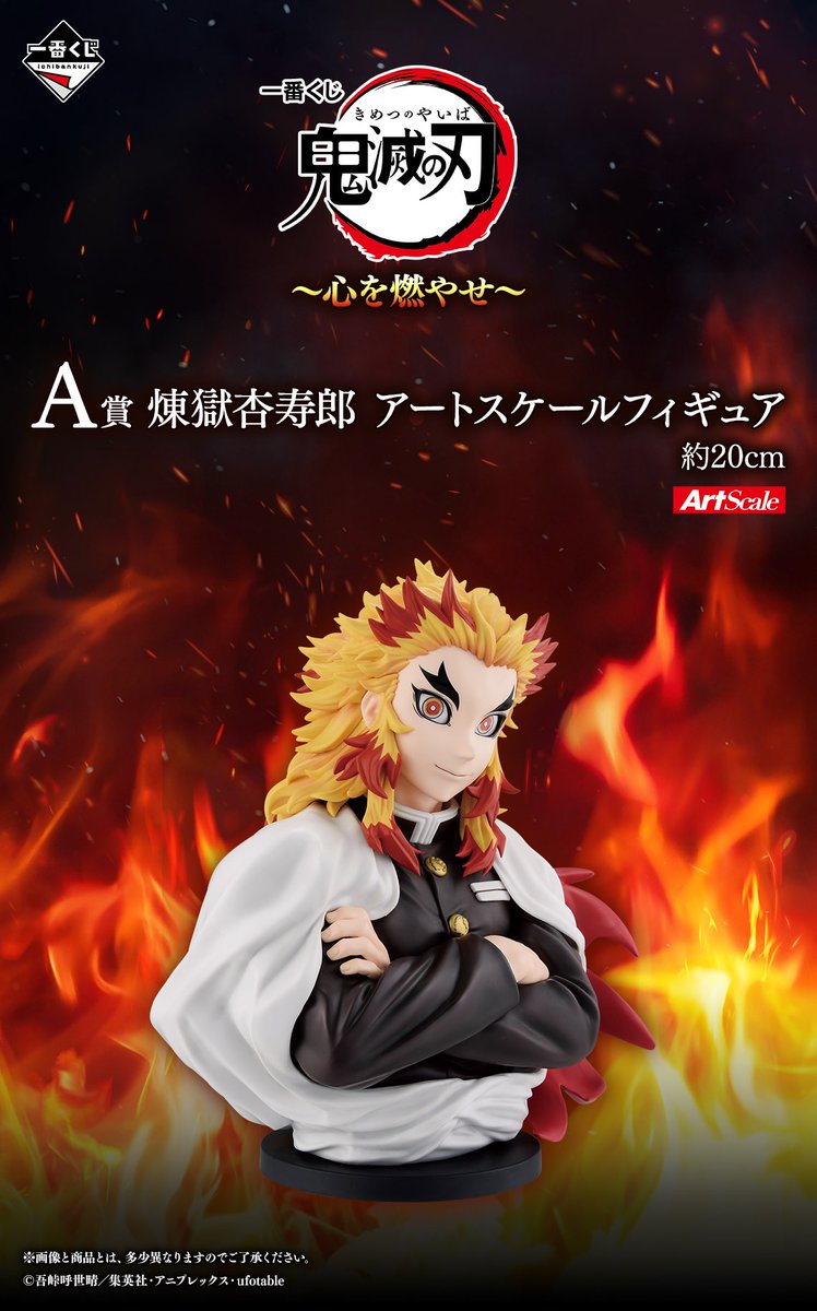 🔥🔥🔥🔥🔥 発売決定！！🔥🔥🔥🔥🔥 「 一番くじ 鬼滅の刃 ～心を