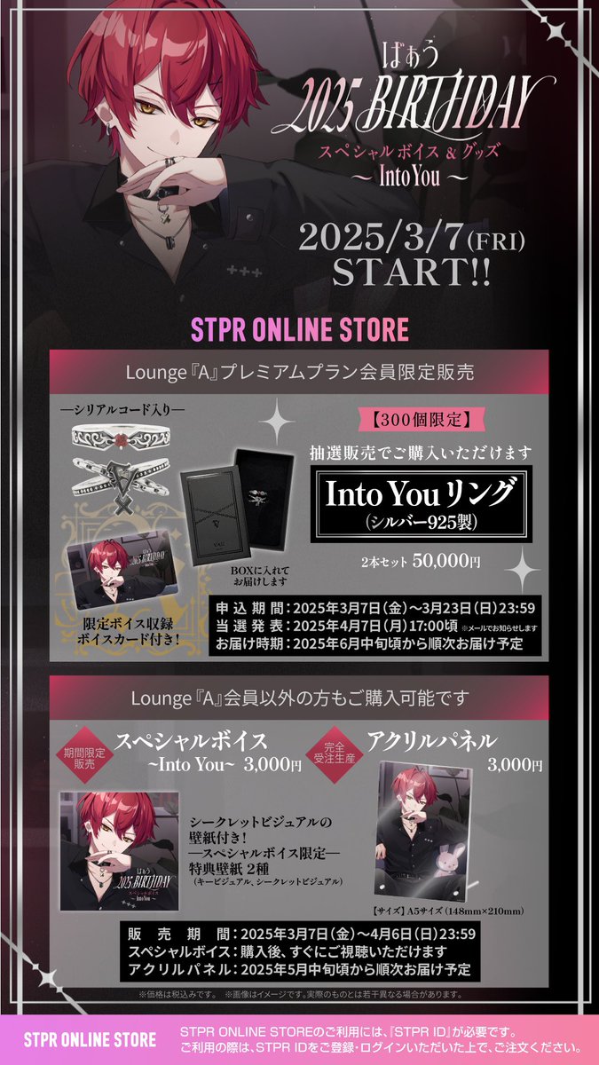 ◇ - Birthday Goods - ◇ ばぁう 2025 BIRTHDAY スペシャルボイス