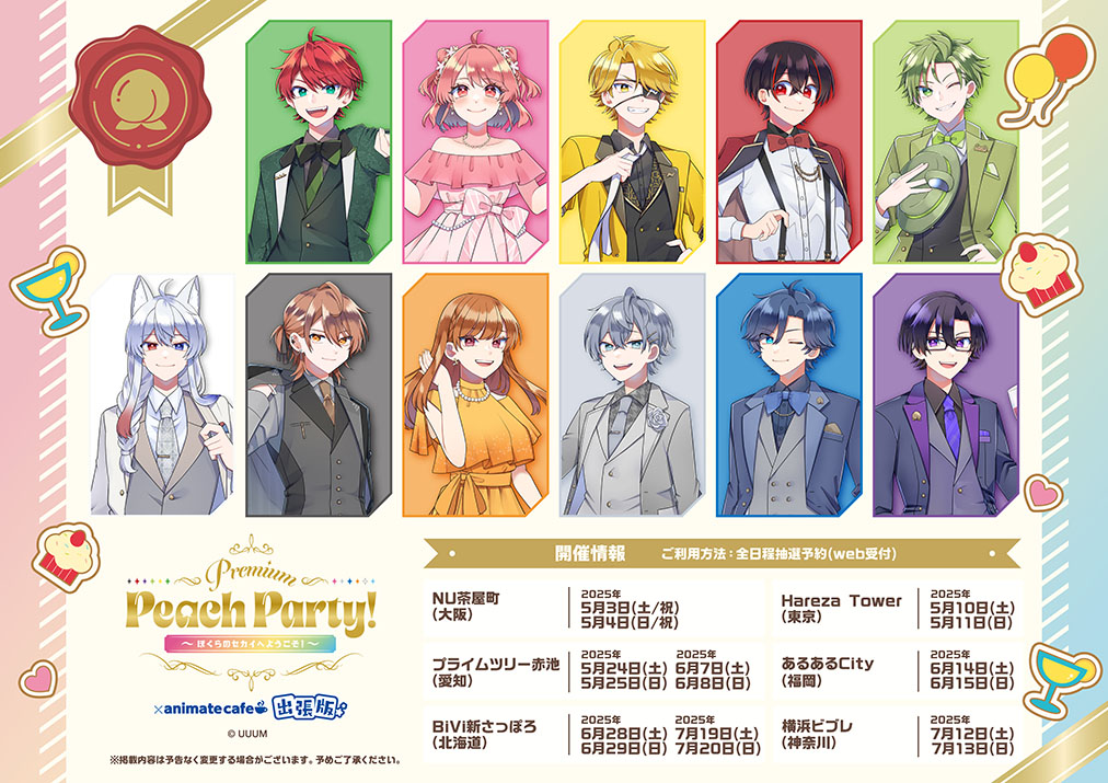 カラフルピーチ】 🍑Welcome to Premium Peach Party!🍑 アニメイト