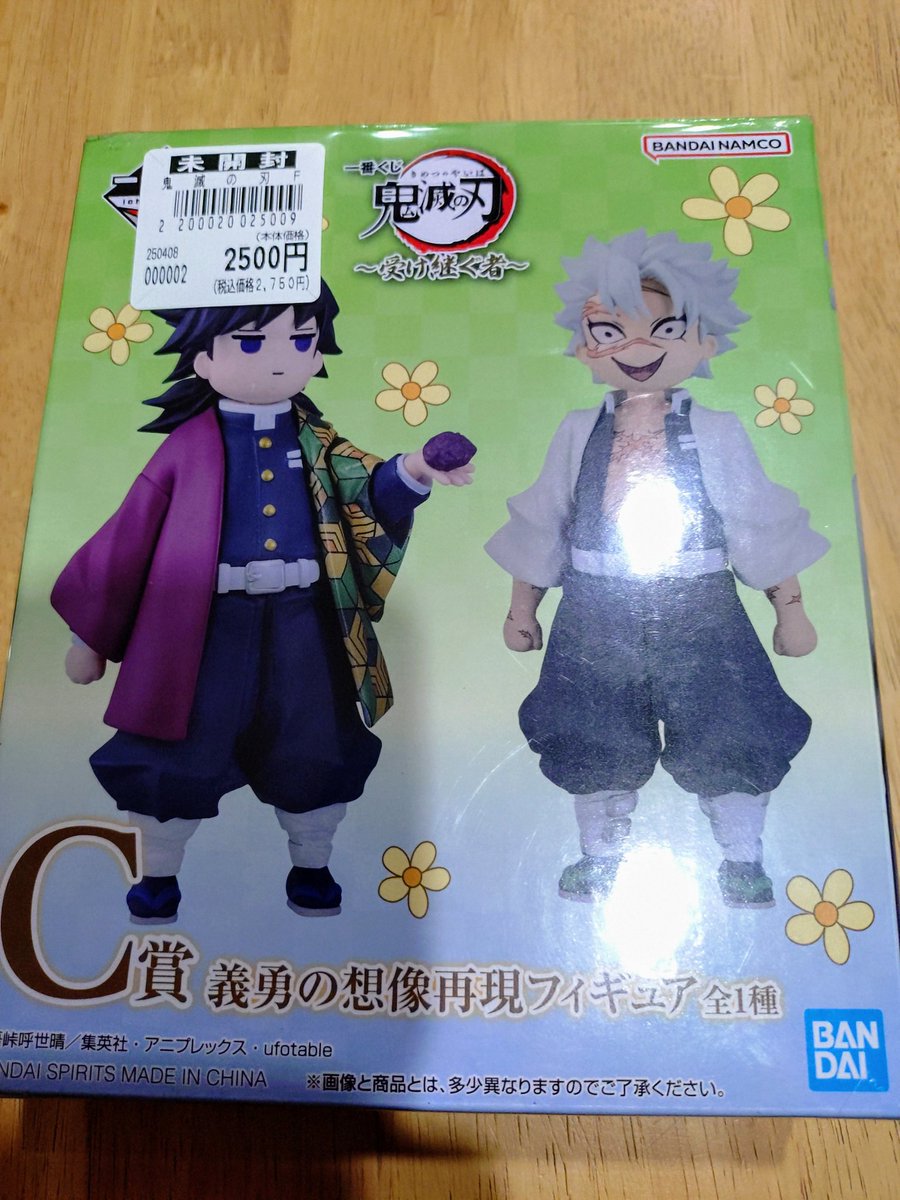 義勇の想像再現フィギュア