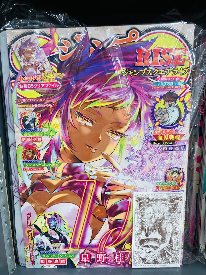 ✝️＃入荷情報✝️】 ジャンプSQ.RISE 2025 SPRING が本日入荷しま