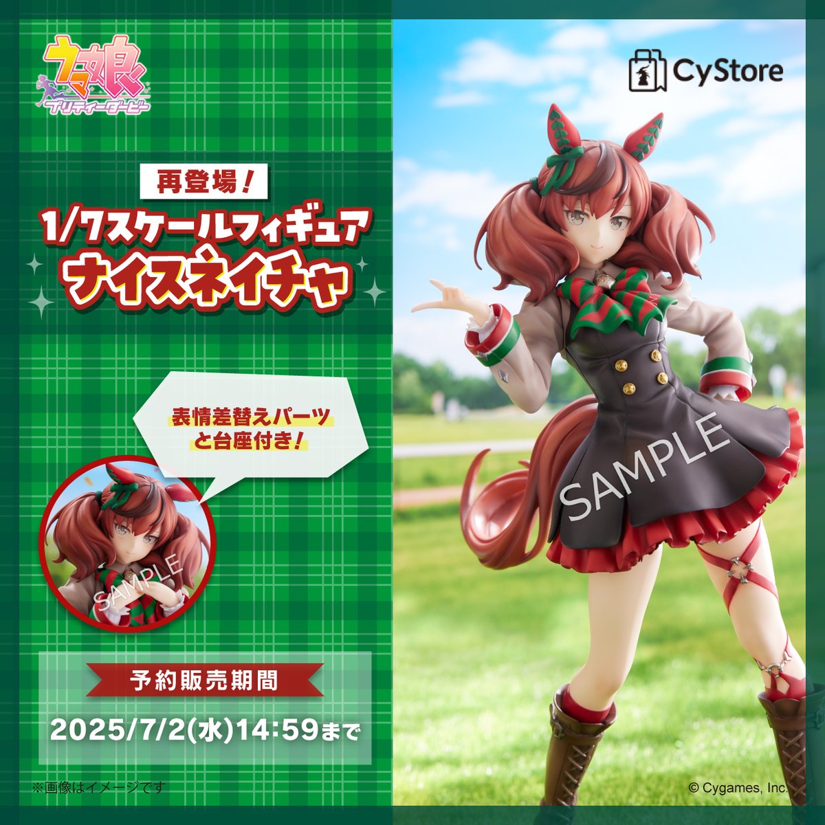 新商品の予約をスタートしました！／ ウマ娘 プリティーダービー 1/7