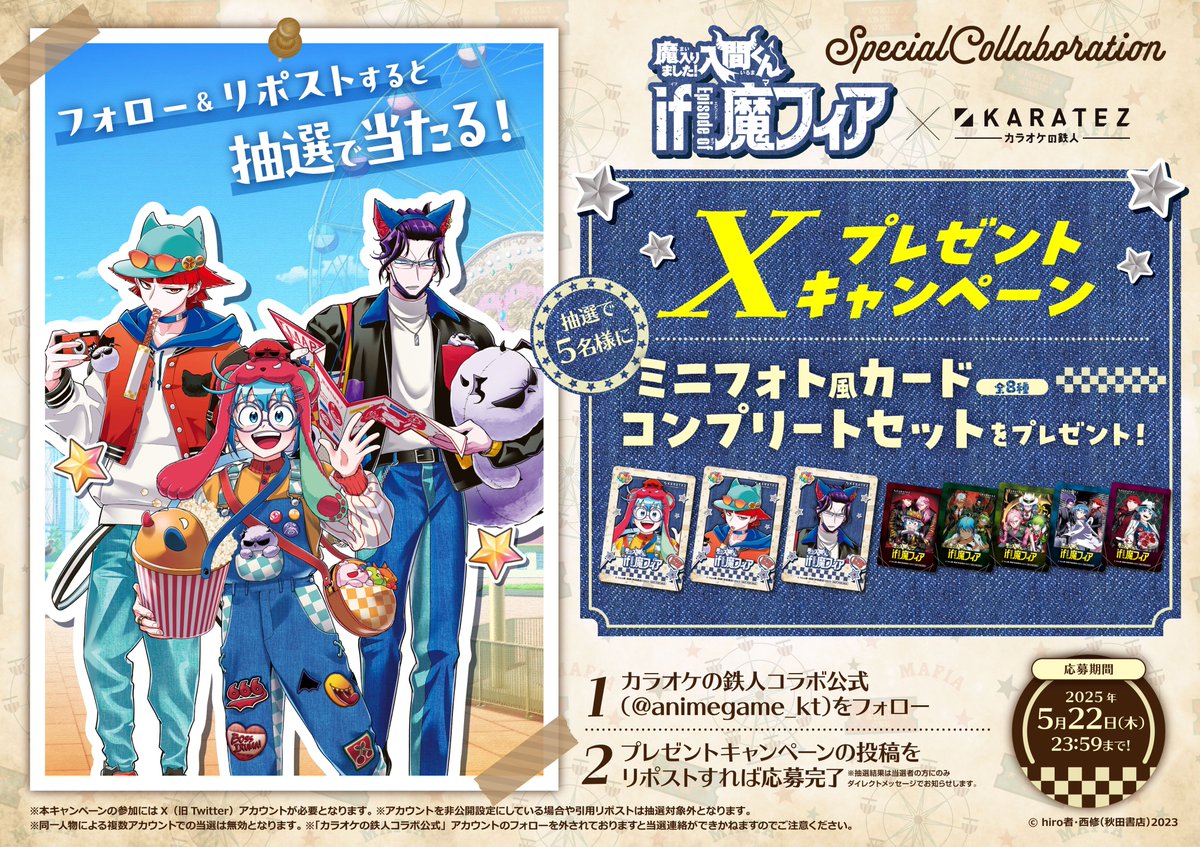 🔔お知らせ🔔 『＃魔入りました！入間くん if Episode of 魔フィア