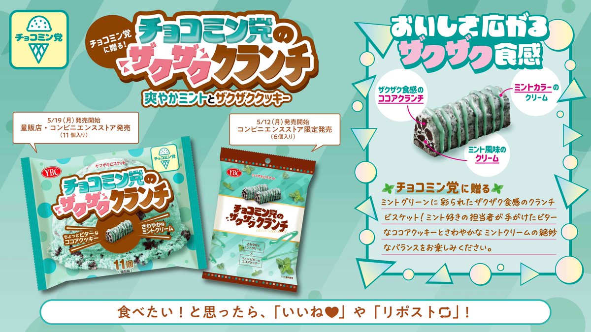 チョコミン党”のあなた❗️ ／ ✨本日5/19から新登場✨ コンビニ先行