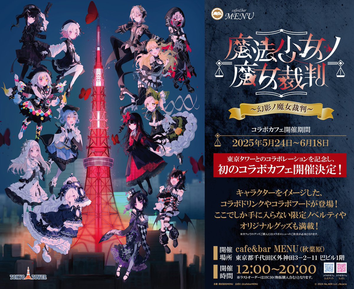 ◇お報せ◇ 少女を捕食予定の共犯のみなさまへ 魔法少女ノ魔女裁判